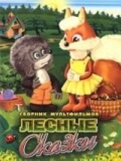 Постер: Почему заяц прячется
