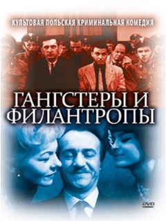 Постер: Гангстеры и филантропы