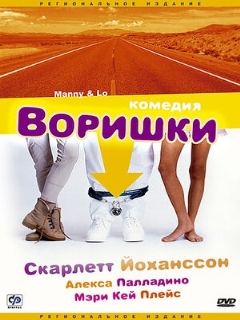 Постер: Воришки
