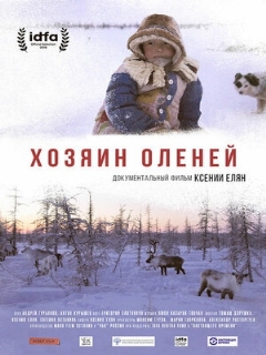 Постер: Хозяин оленей
