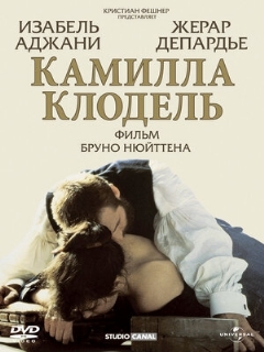 Постер: Камилла Клодель