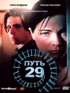 Постер: Путь 29