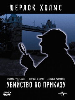 Постер: Убийство по приказу