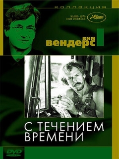 Постер: С течением времени