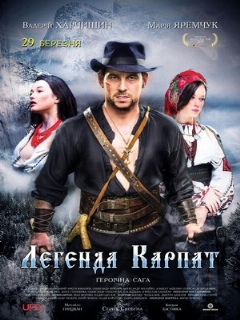 Постер: Легенда Карпат