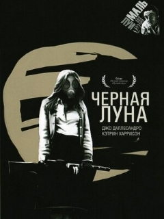 Постер: Черная луна