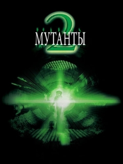 Постер: Мутанты 2