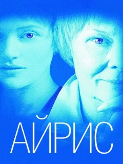 Постер: Айрис