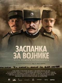 Постер фильма «Колыбельная для солдат»