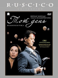 Постер: Тот день