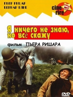 Постер: Я ничего не знаю, но скажу все