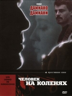 Постер: Человек на коленях