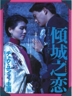 Постер: Любовь в падшем городе