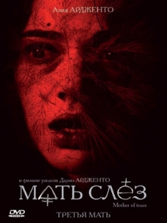 Постер: Мать слёз
