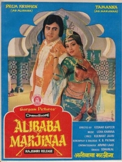 Постер: Али-Баба и Марджина