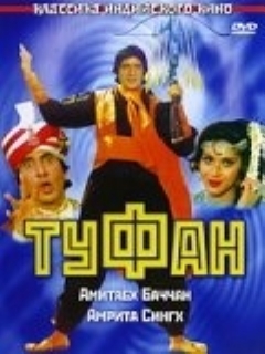 Постер: Туфан