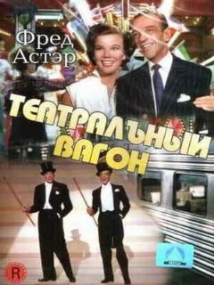 Постер: Театральный фургон