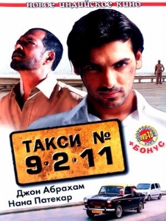 Постер: Такси №9211