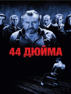 Постер: 44 дюйма