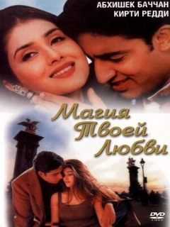 Магия твоей любви