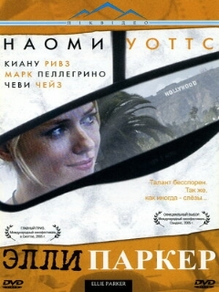 Постер: Элли Паркер