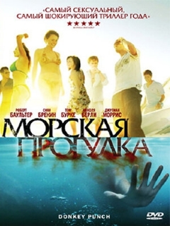 Постер: Морская прогулка