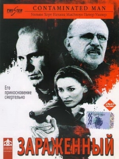 Постер: Зараженный