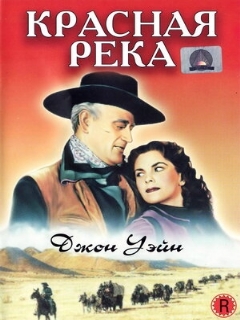 Постер: Красная река