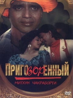 Постер: Приговорённый
