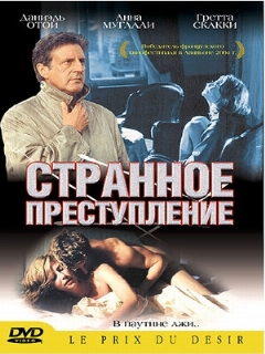 Постер: Странное преступление