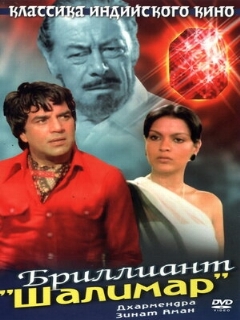 Постер: Бриллиант
