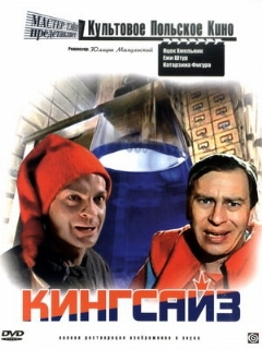 Постер: Кингсайз