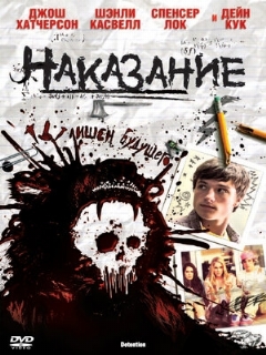 Постер: Наказание