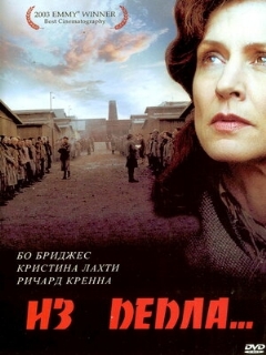 Постер: Из пепла