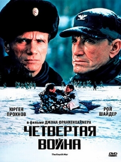 Постер: Четвертая война