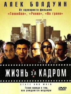 Постер: Жизнь за кадром