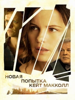 Постер: Новая попытка Кейт МакКолл