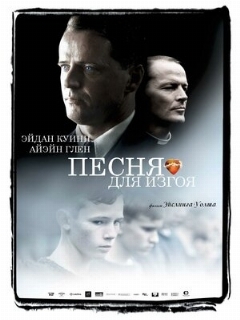 Постер: Песня для изгоя