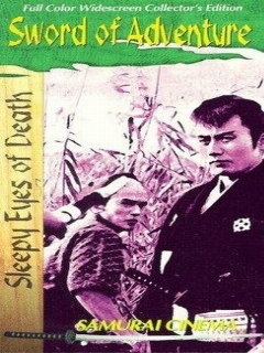 Постер: Нэмури Кёсиро 2: Поединок