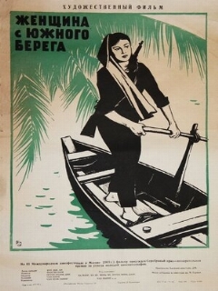 Постер: Женщина с Южного берега