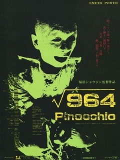 Постер: Пиноккио 964