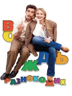 Постер: Вождь разнокожих