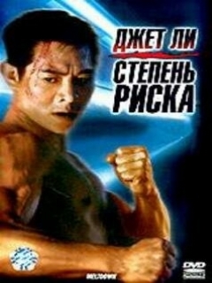 Постер: Степень риска