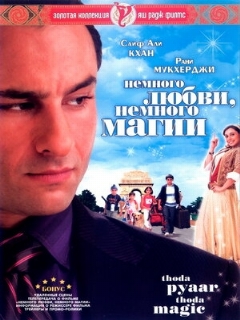 Постер: Немного любви, немного магии