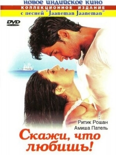 Постер: Скажи, что любишь!