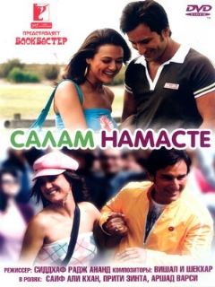 Постер: Салам Намасте