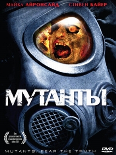 Постер: Мутанты
