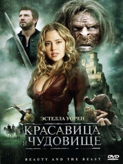 Постер: Красавица и чудовище