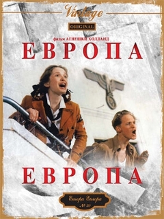 Постер: Европа, Европа