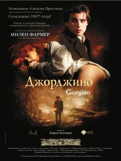 Постер: Джорджино